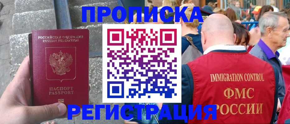 временная регистрация купить в Лесозаводске
