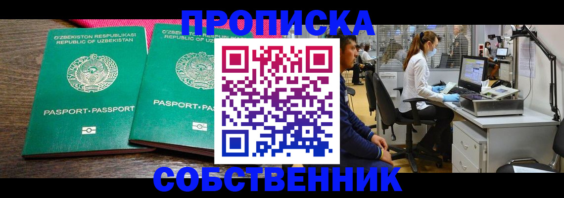 прописка регистрация в Лесозаводске